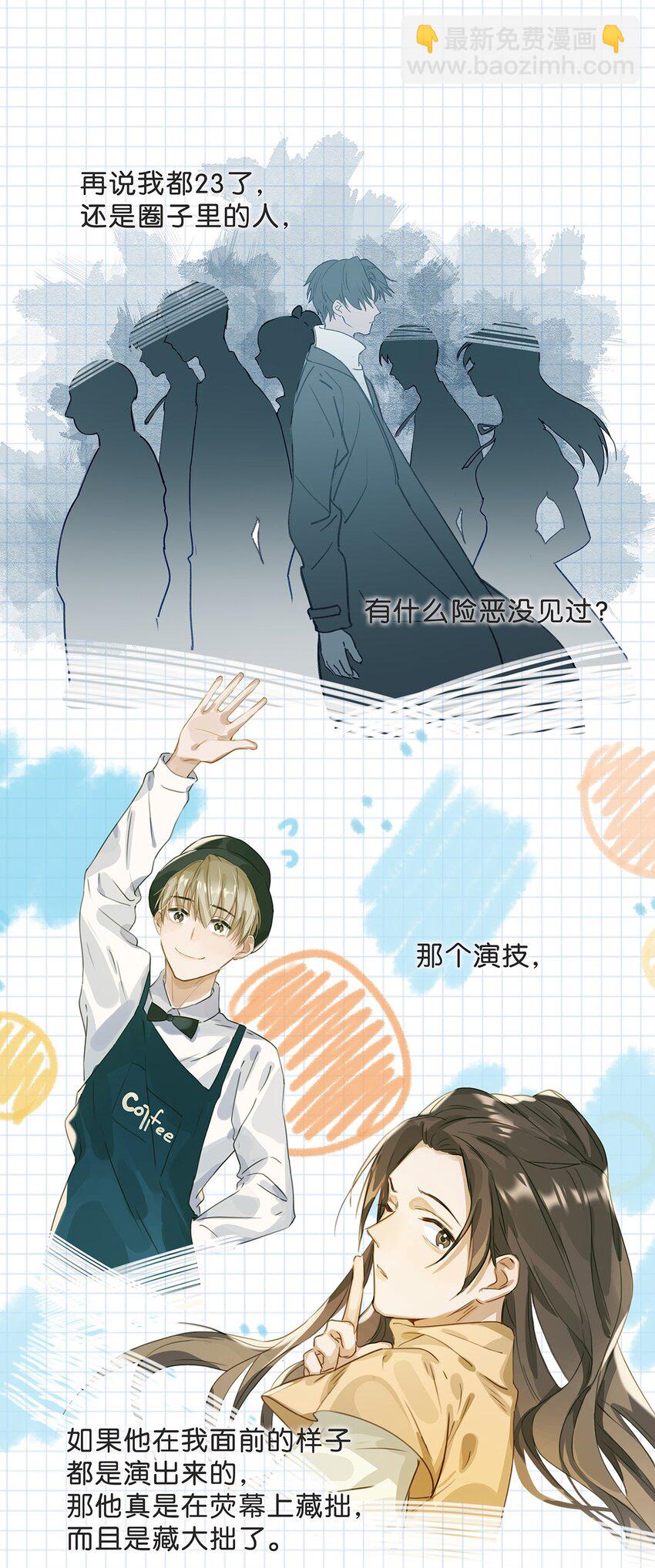 《我嗑了对家X我的CP》005 依凉日记1 第12页