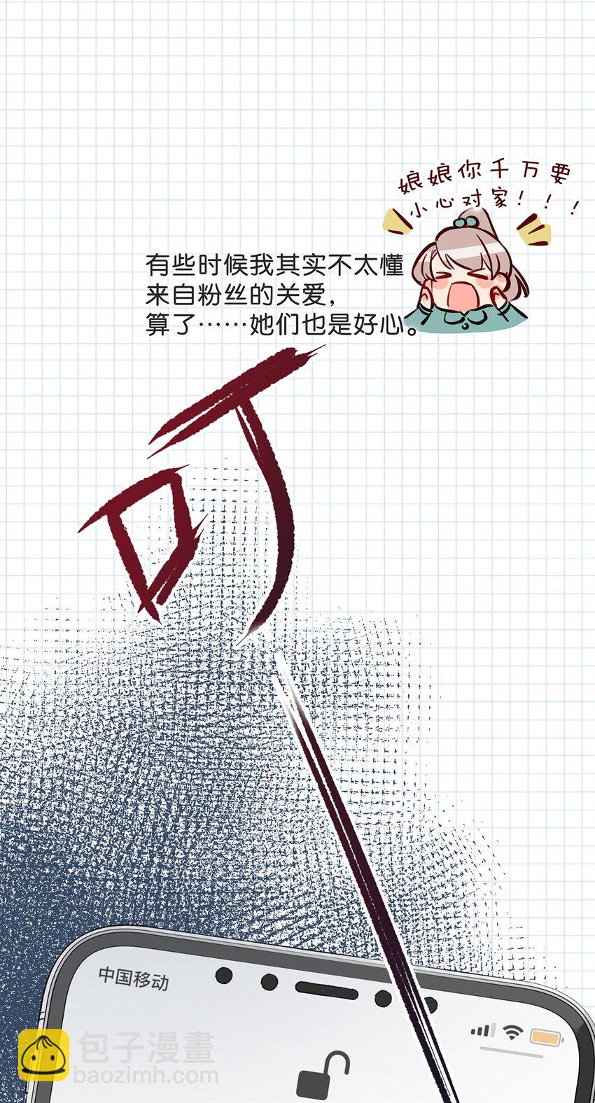 《我嗑了对家X我的CP》005 依凉日记1 第13页