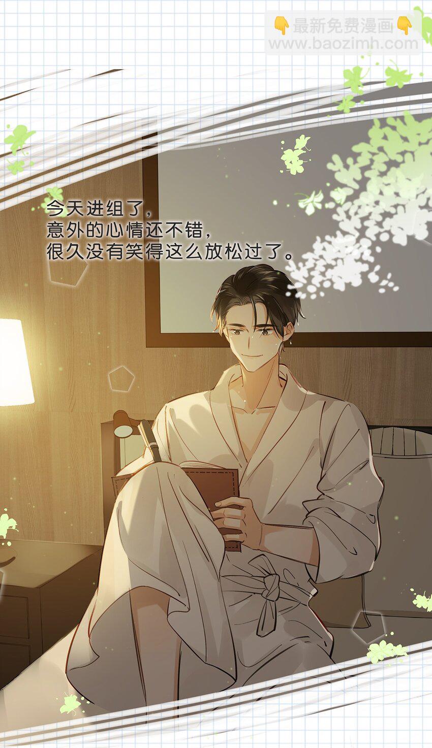 《我嗑了对家X我的CP》005 依凉日记1 第16页