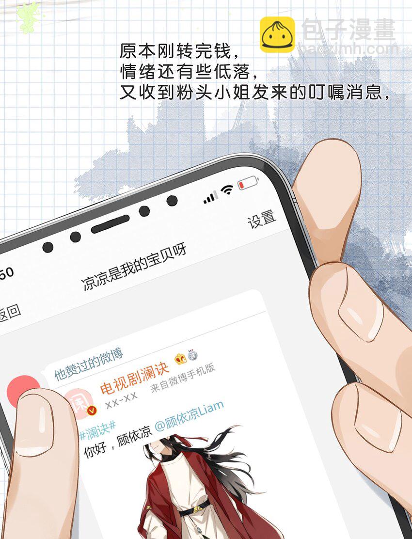 《我嗑了对家X我的CP》005 依凉日记1 第17页
