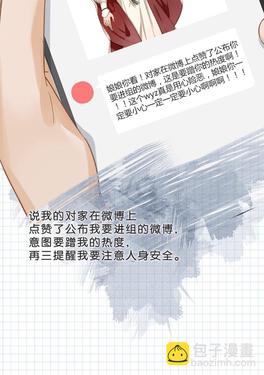 《我嗑了对家X我的CP》005 依凉日记1 第18页
