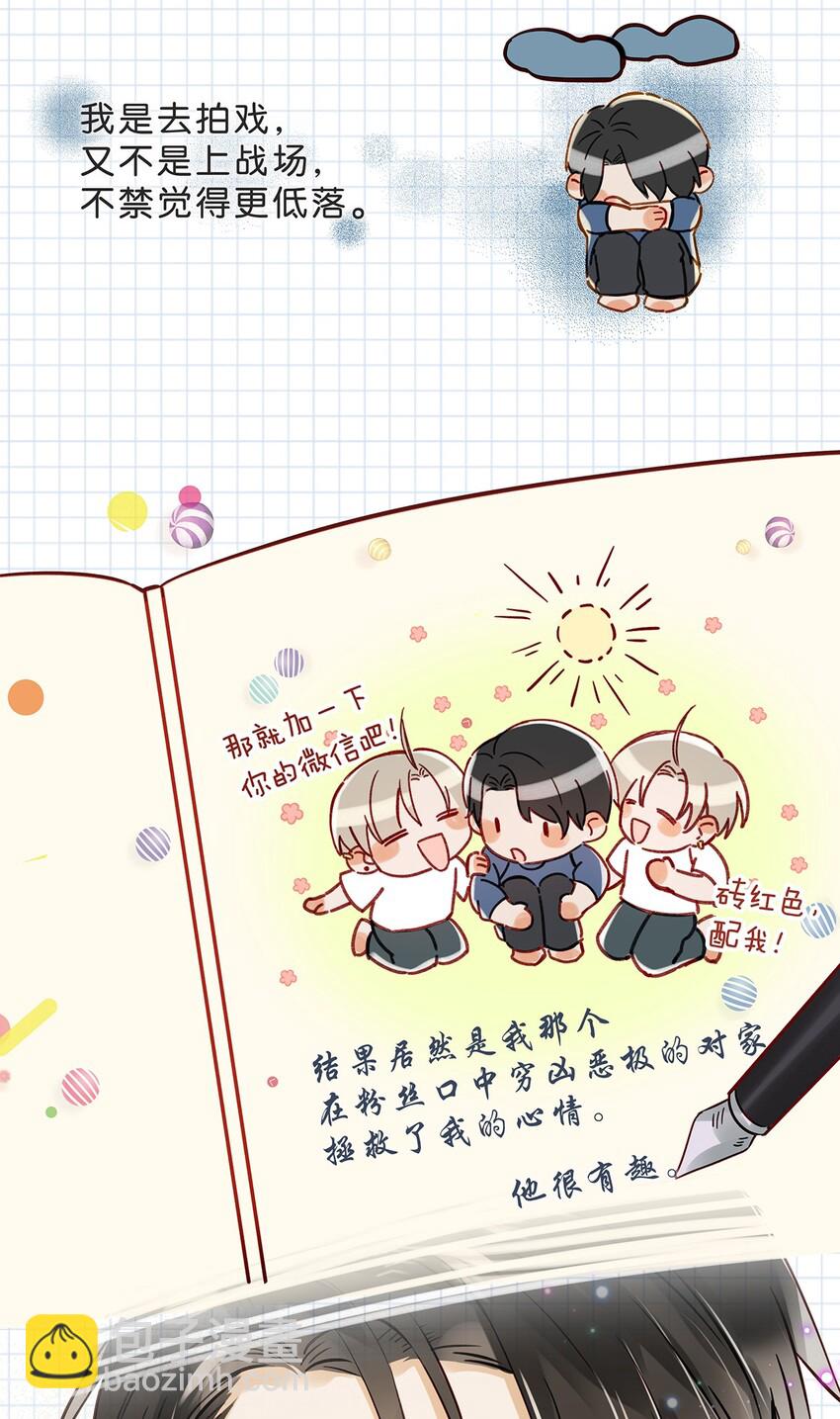 《我嗑了对家X我的CP》005 依凉日记1 第19页