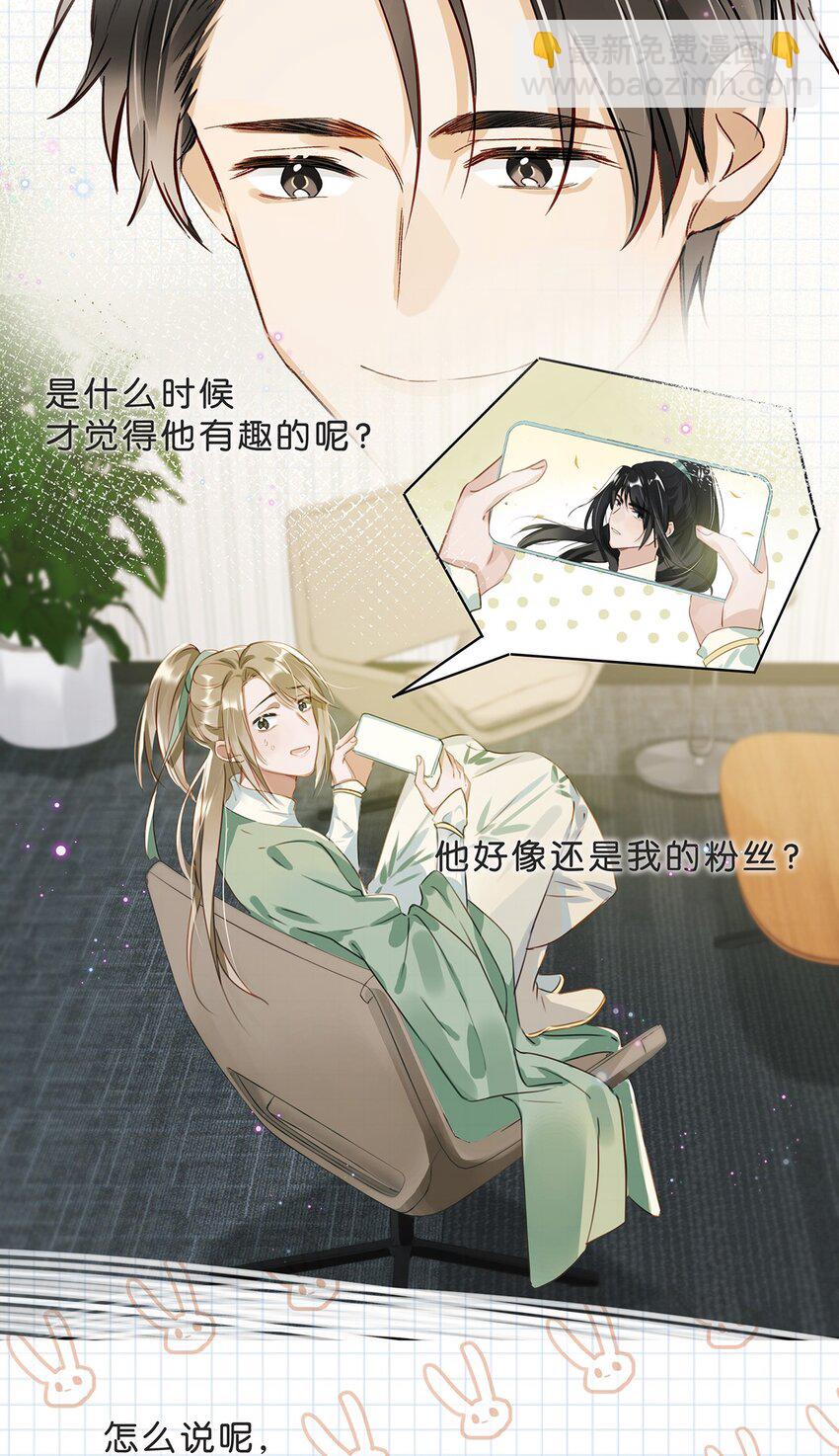 《我嗑了对家X我的CP》005 依凉日记1 第20页