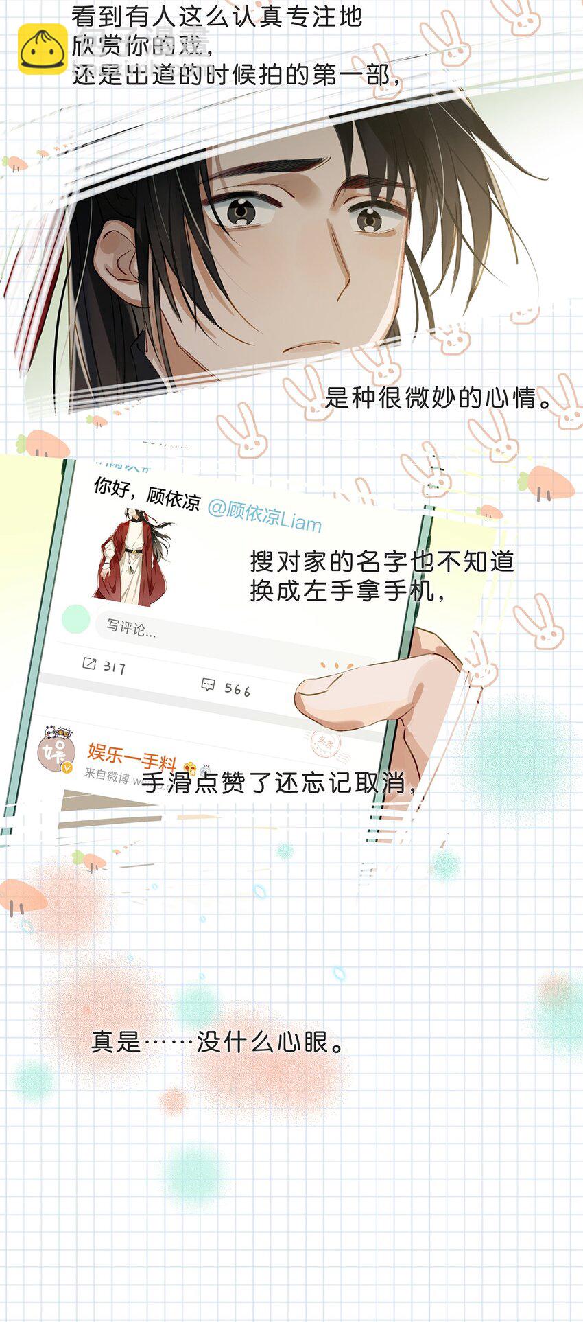 《我嗑了对家X我的CP》005 依凉日记1 第21页