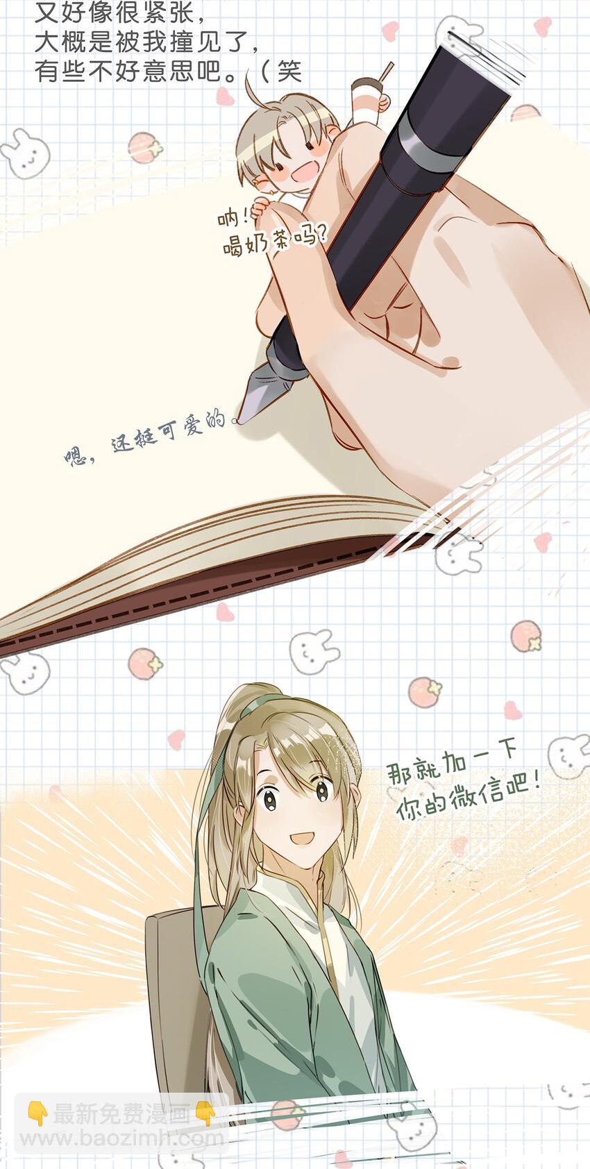 《我嗑了对家X我的CP》005 依凉日记1 第23页