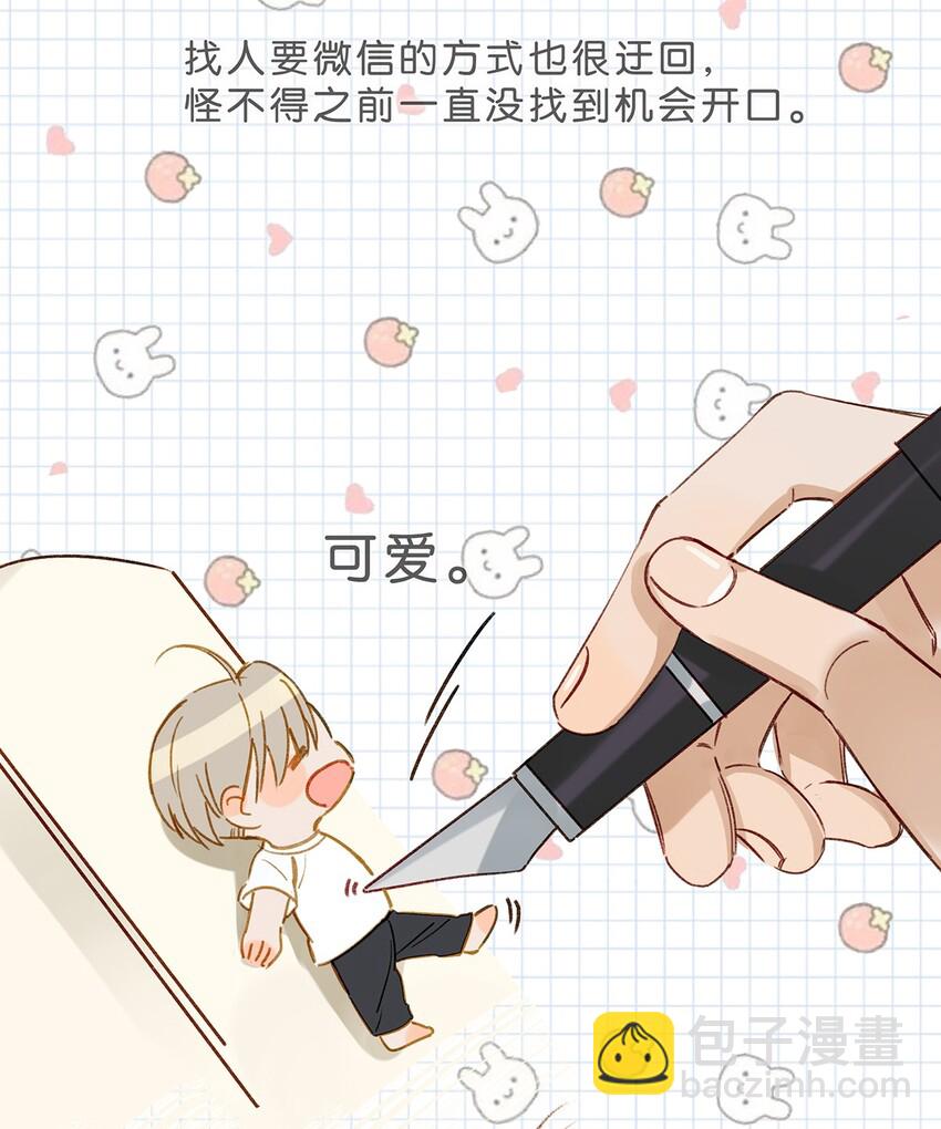 《我嗑了对家X我的CP》005 依凉日记1 第24页