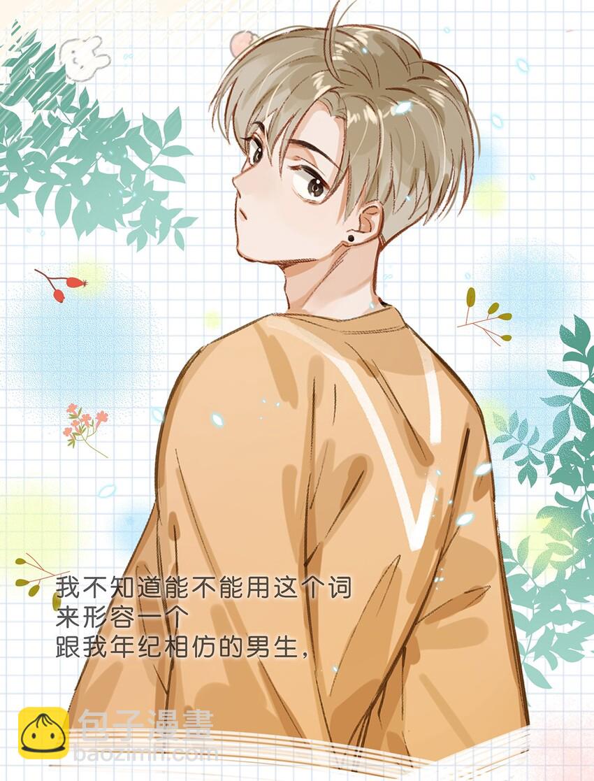 《我嗑了对家X我的CP》005 依凉日记1 第25页