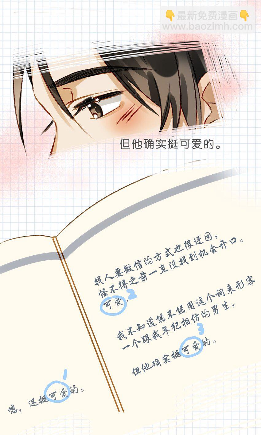 《我嗑了对家X我的CP》005 依凉日记1 第26页
