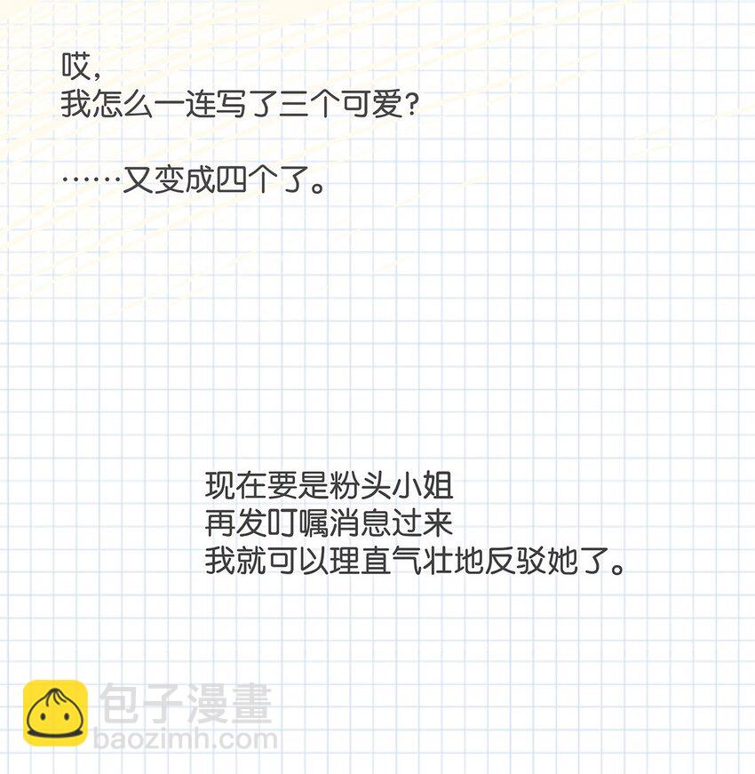 《我嗑了对家X我的CP》005 依凉日记1 第27页