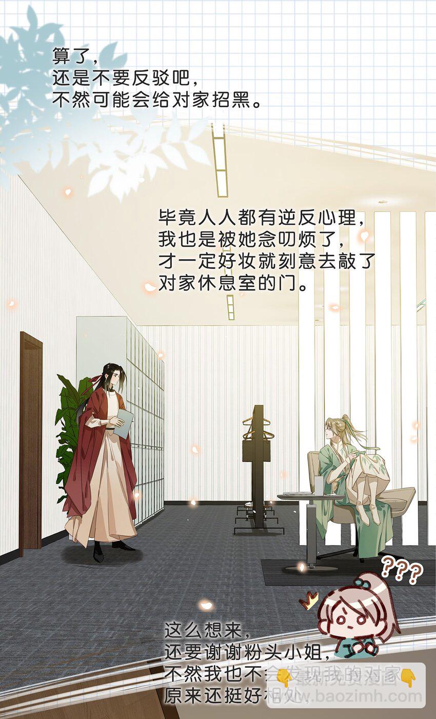 《我嗑了对家X我的CP》005 依凉日记1 第28页