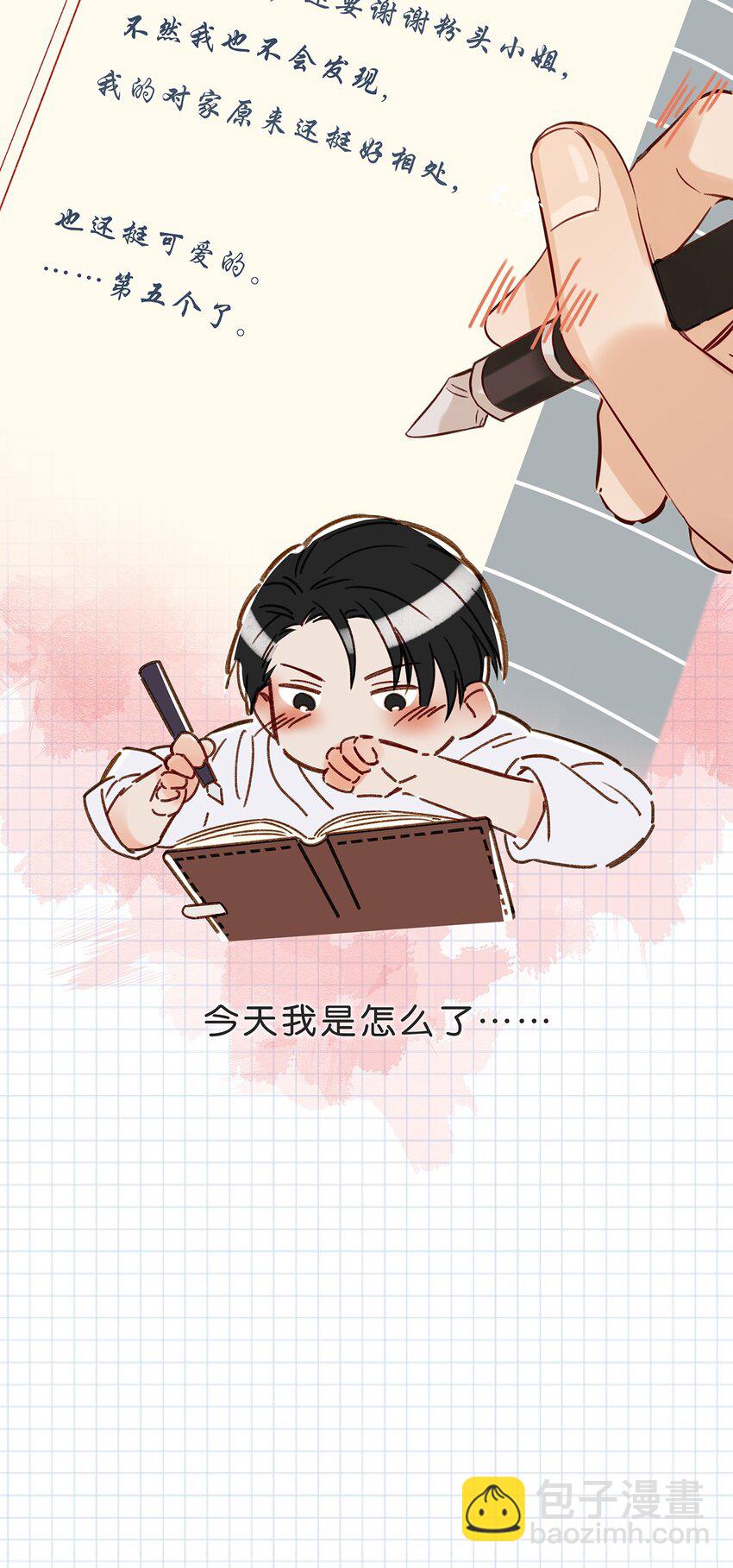 《我嗑了对家X我的CP》005 依凉日记1 第30页