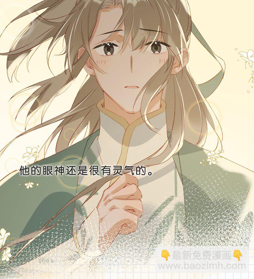 《我嗑了对家X我的CP》005 依凉日记1 第32页