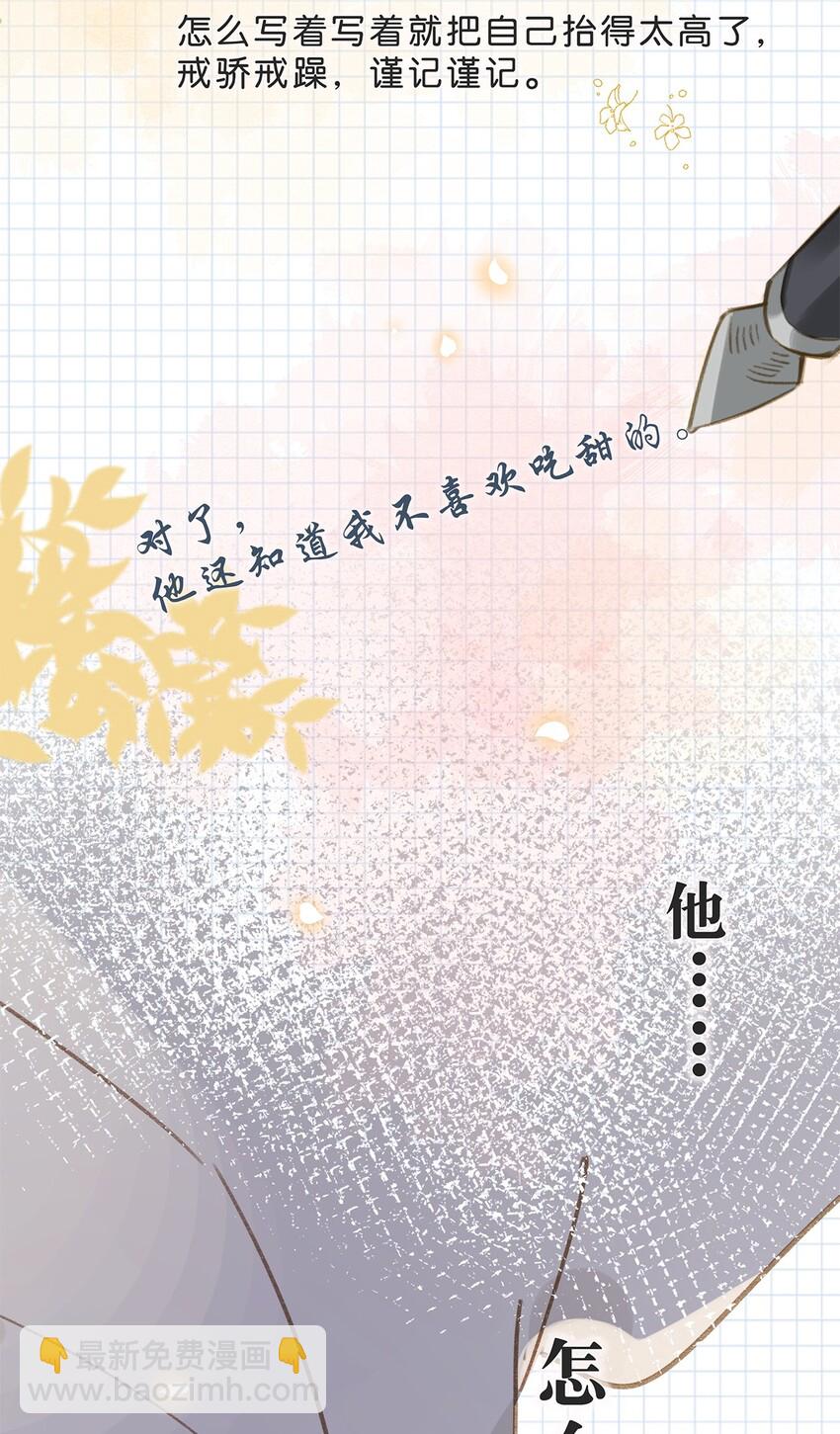 《我嗑了对家X我的CP》005 依凉日记1 第33页