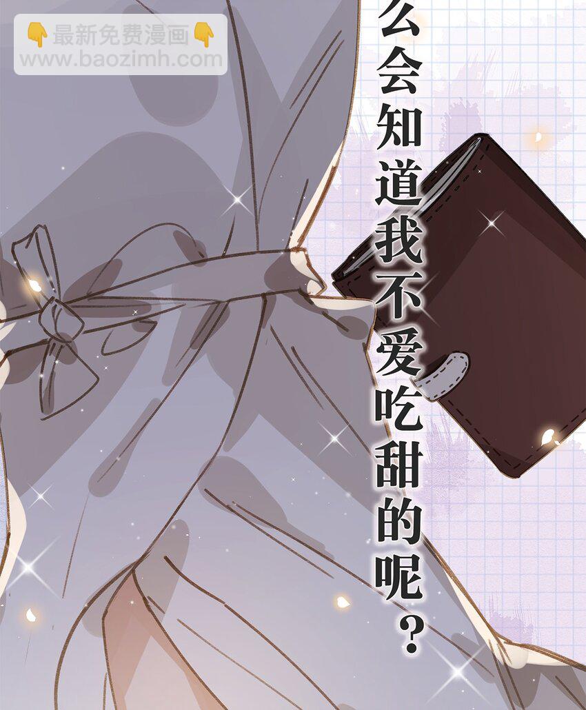 《我嗑了对家X我的CP》005 依凉日记1 第34页