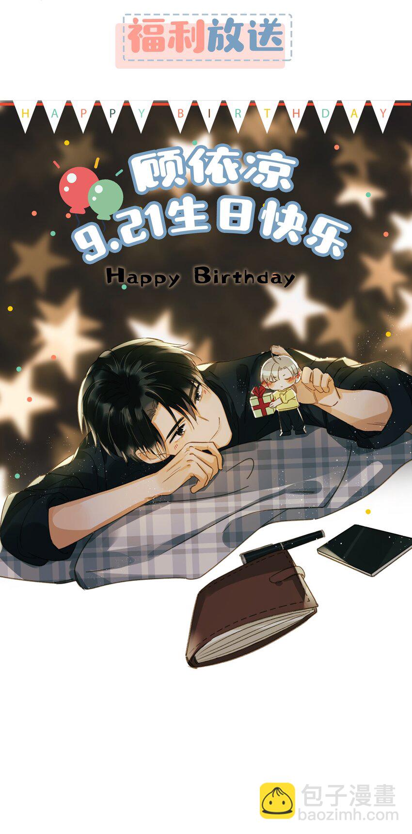 《我嗑了对家X我的CP》005 依凉日记1 第37页