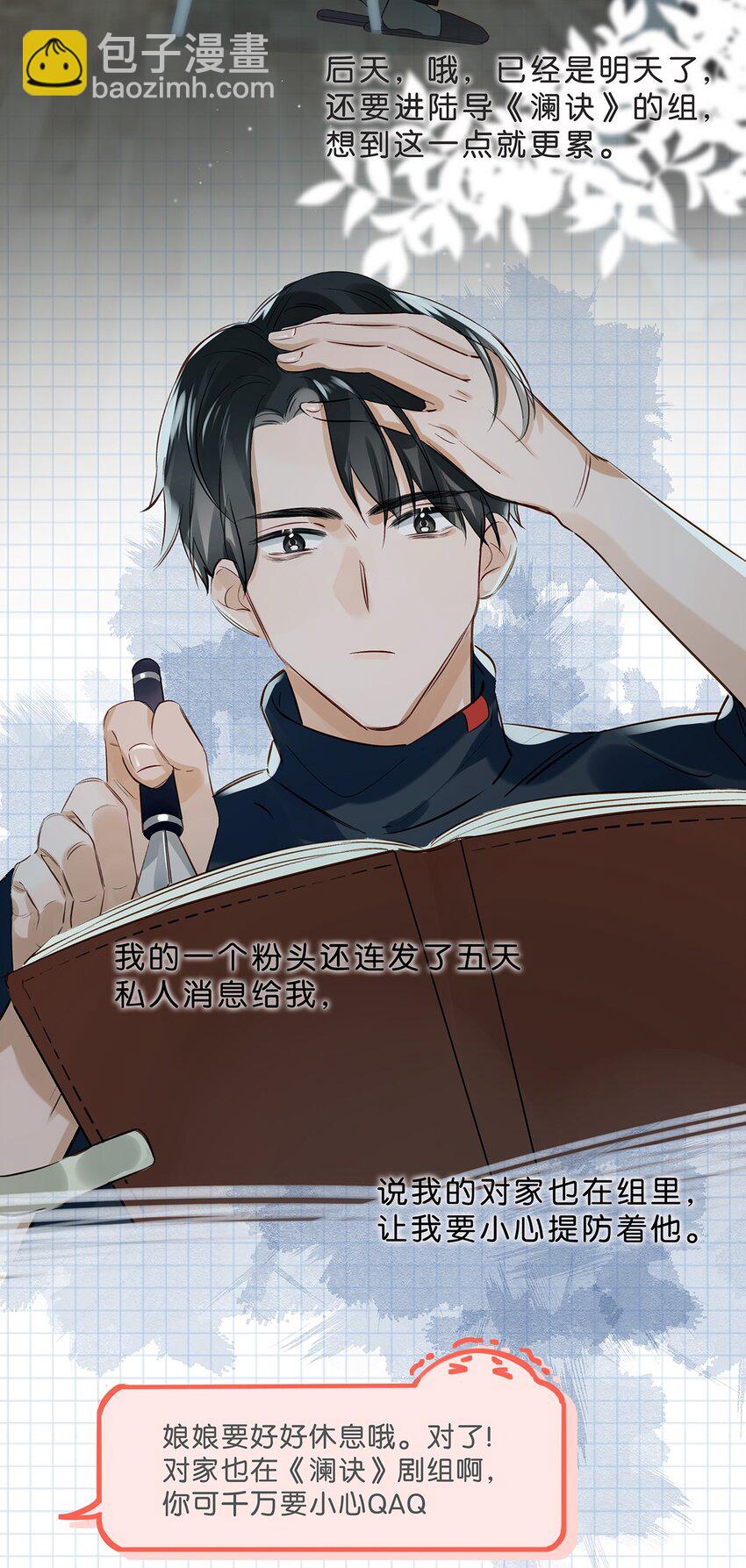 《我嗑了对家X我的CP》005 依凉日记1 第7页
