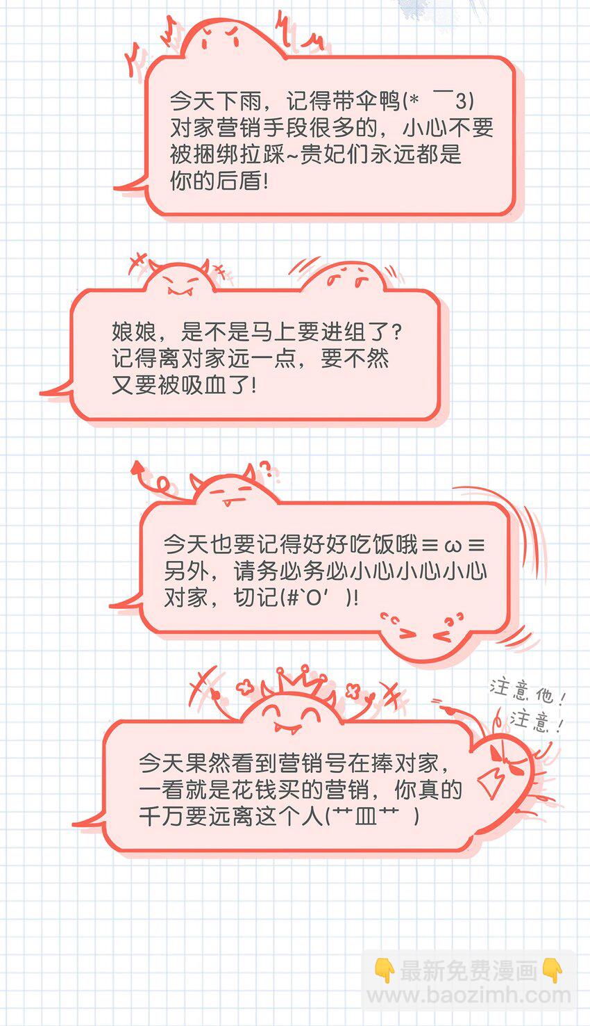 《我嗑了对家X我的CP》005 依凉日记1 第8页