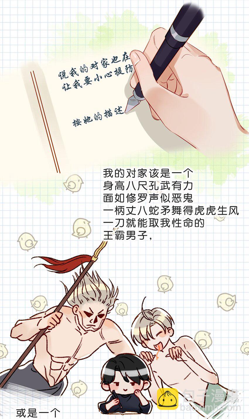 《我嗑了对家X我的CP》005 依凉日记1 第9页