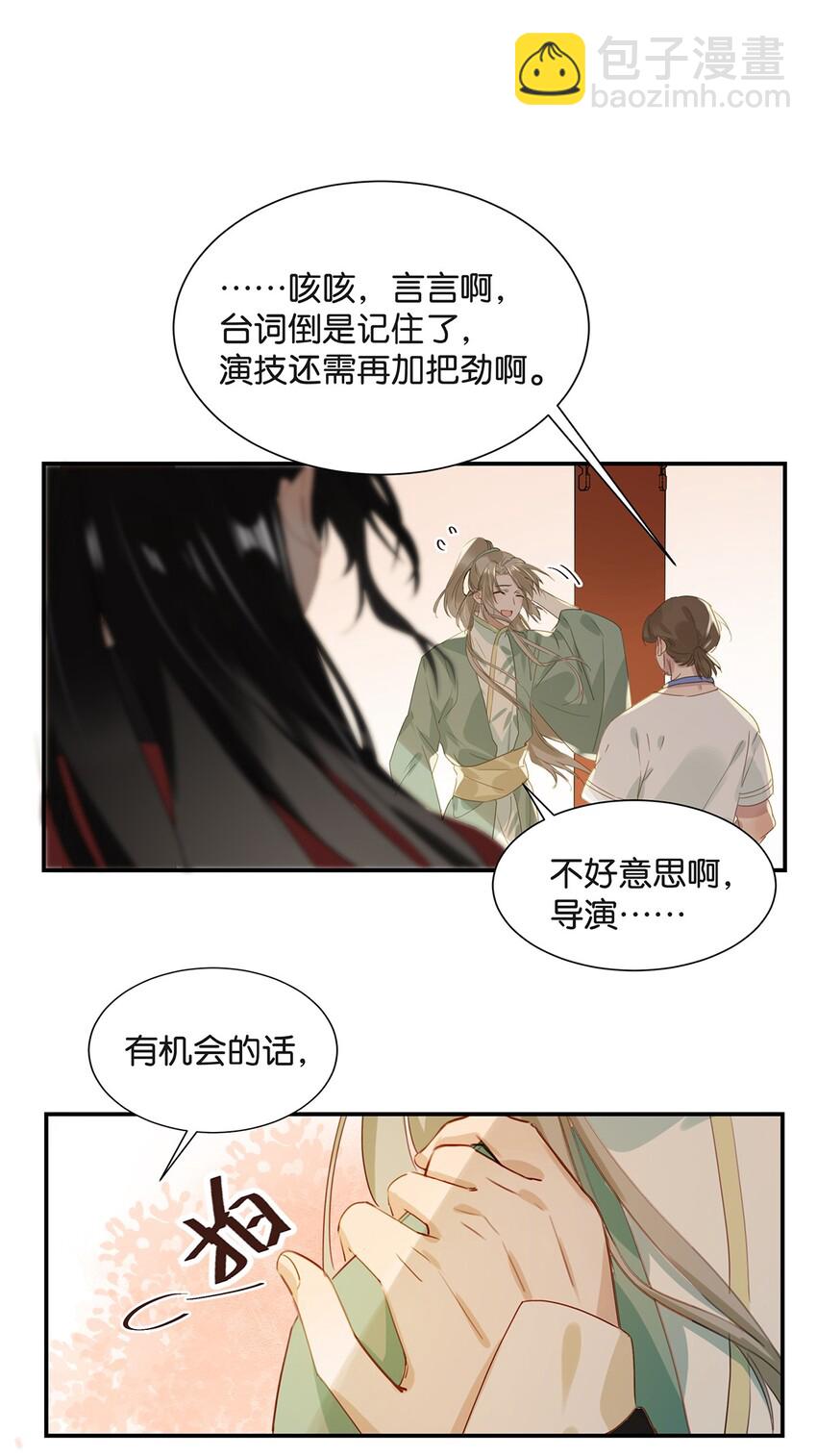 《我嗑了对家X我的CP》004 有些人从未在一起过，却已经在一起了三年？！ 第13页