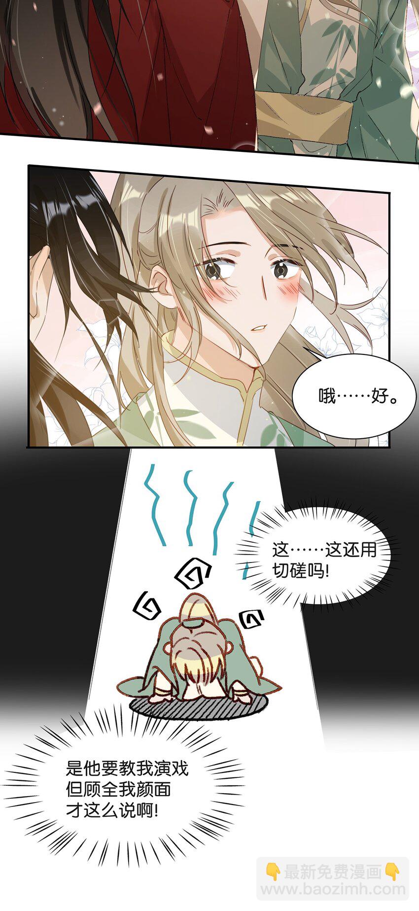 《我嗑了对家X我的CP》004 有些人从未在一起过，却已经在一起了三年？！ 第15页
