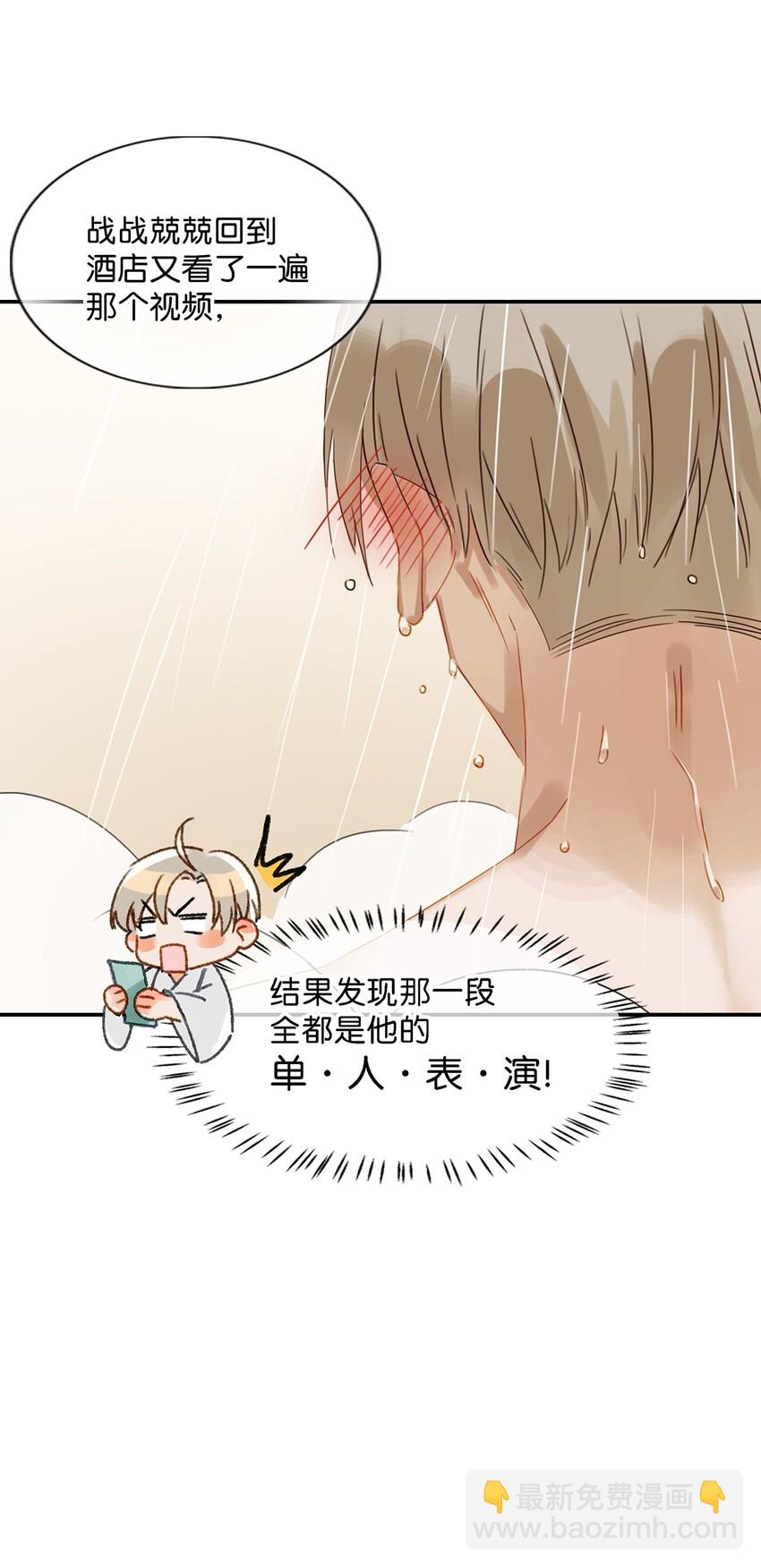 《我嗑了对家X我的CP》004 有些人从未在一起过，却已经在一起了三年？！ 第19页