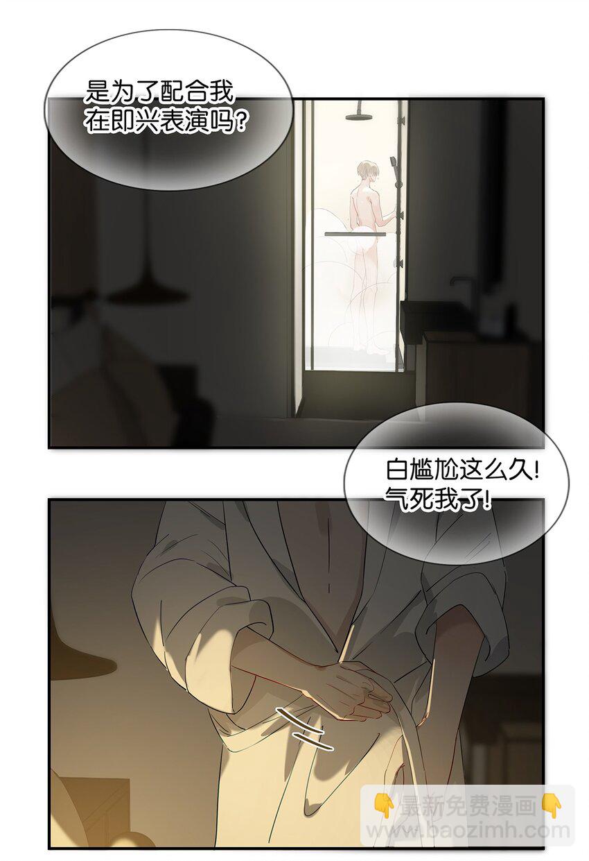 《我嗑了对家X我的CP》004 有些人从未在一起过，却已经在一起了三年？！ 第21页