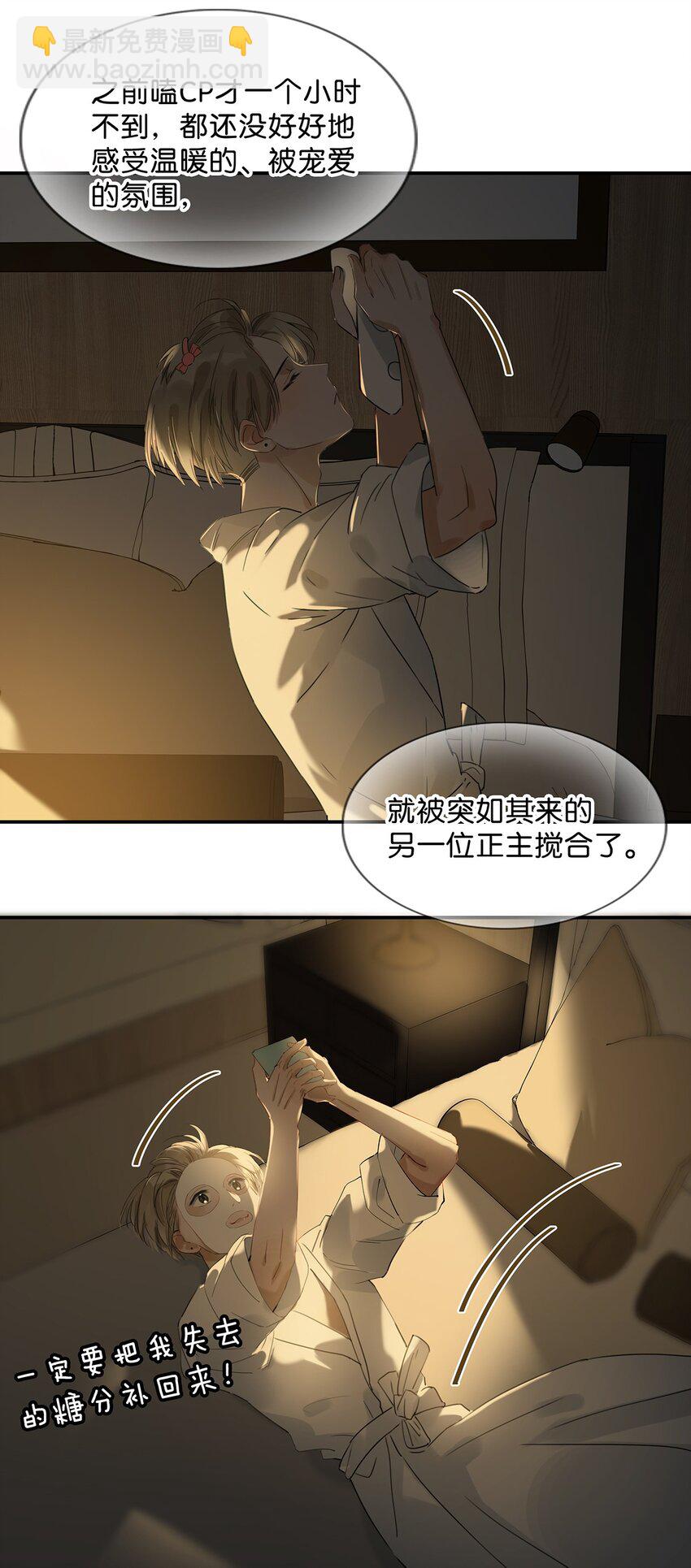 《我嗑了对家X我的CP》004 有些人从未在一起过，却已经在一起了三年？！ 第22页