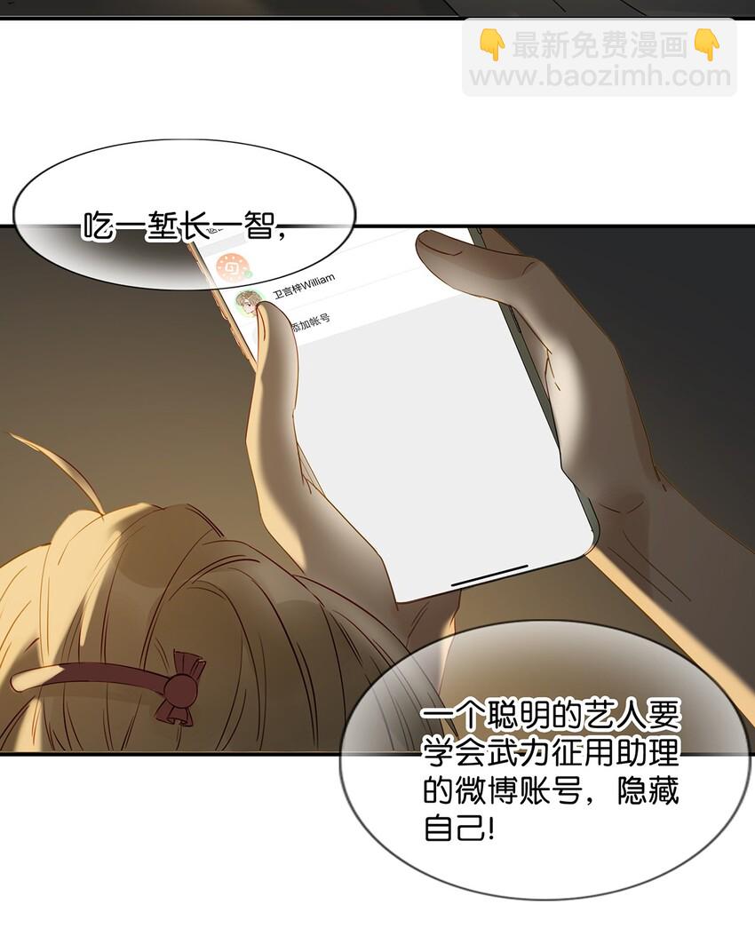 《我嗑了对家X我的CP》004 有些人从未在一起过，却已经在一起了三年？！ 第23页