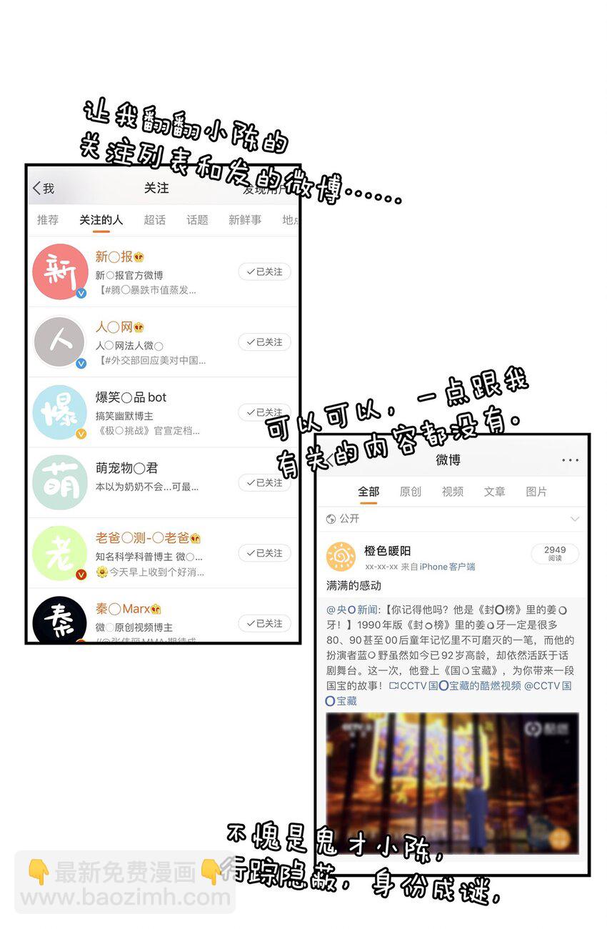 《我嗑了对家X我的CP》004 有些人从未在一起过，却已经在一起了三年？！ 第24页