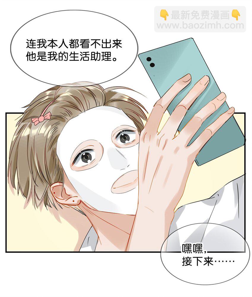 《我嗑了对家X我的CP》004 有些人从未在一起过，却已经在一起了三年？！ 第25页