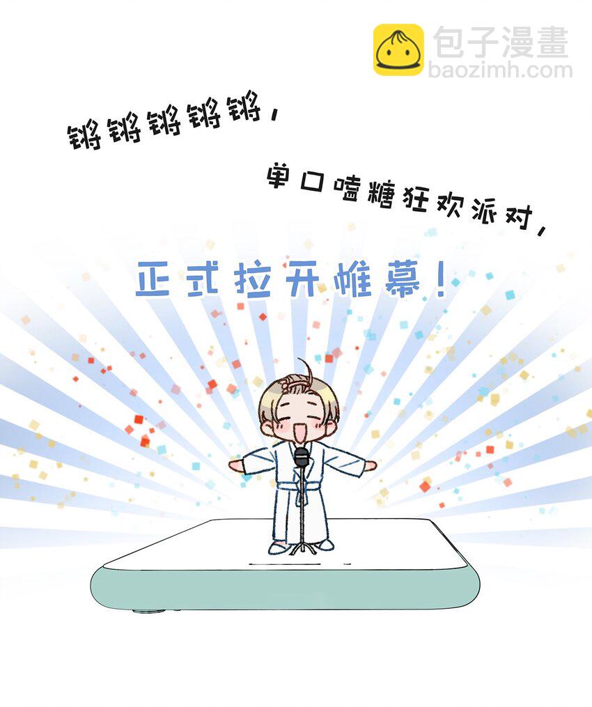 《我嗑了对家X我的CP》004 有些人从未在一起过，却已经在一起了三年？！ 第28页