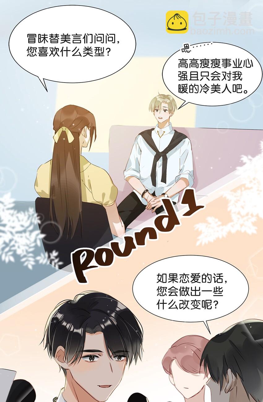 《我嗑了对家X我的CP》004 有些人从未在一起过，却已经在一起了三年？！ 第31页
