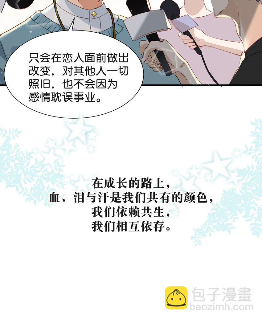 《我嗑了对家X我的CP》004 有些人从未在一起过，却已经在一起了三年？！ 第32页