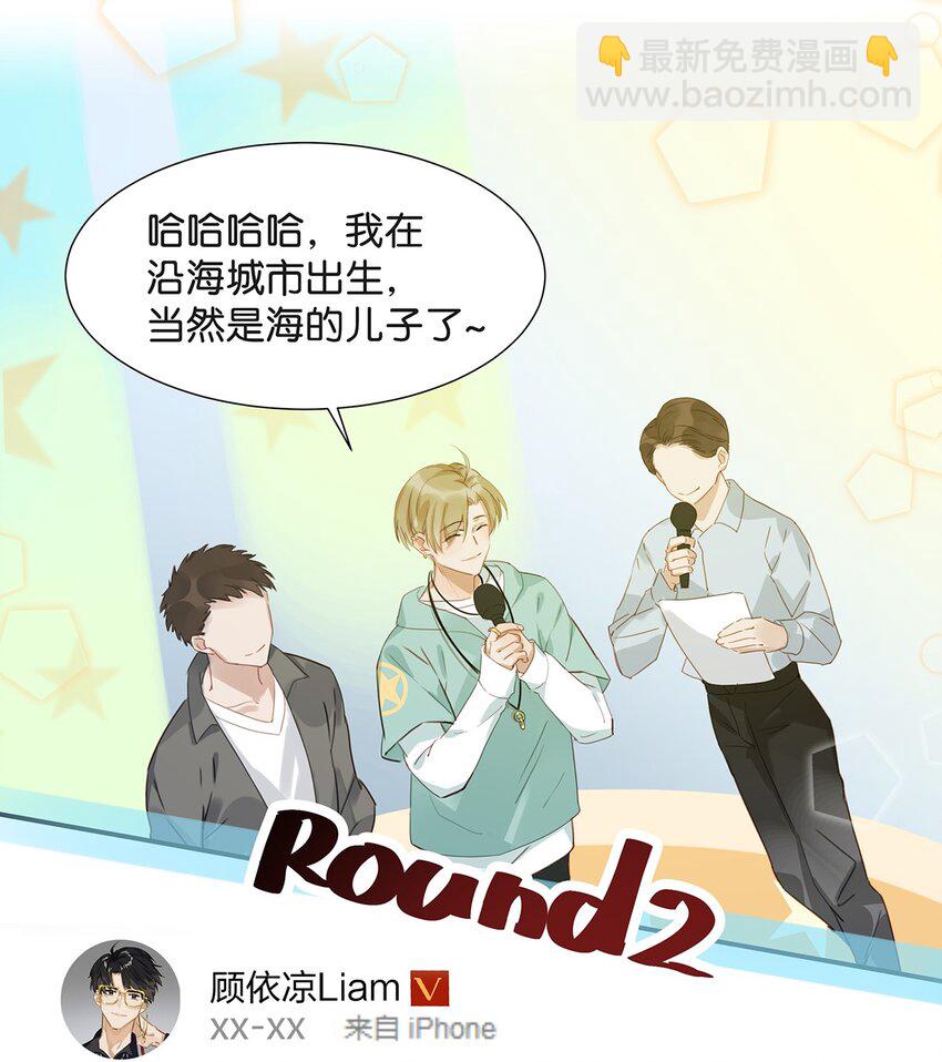 《我嗑了对家X我的CP》004 有些人从未在一起过，却已经在一起了三年？！ 第33页