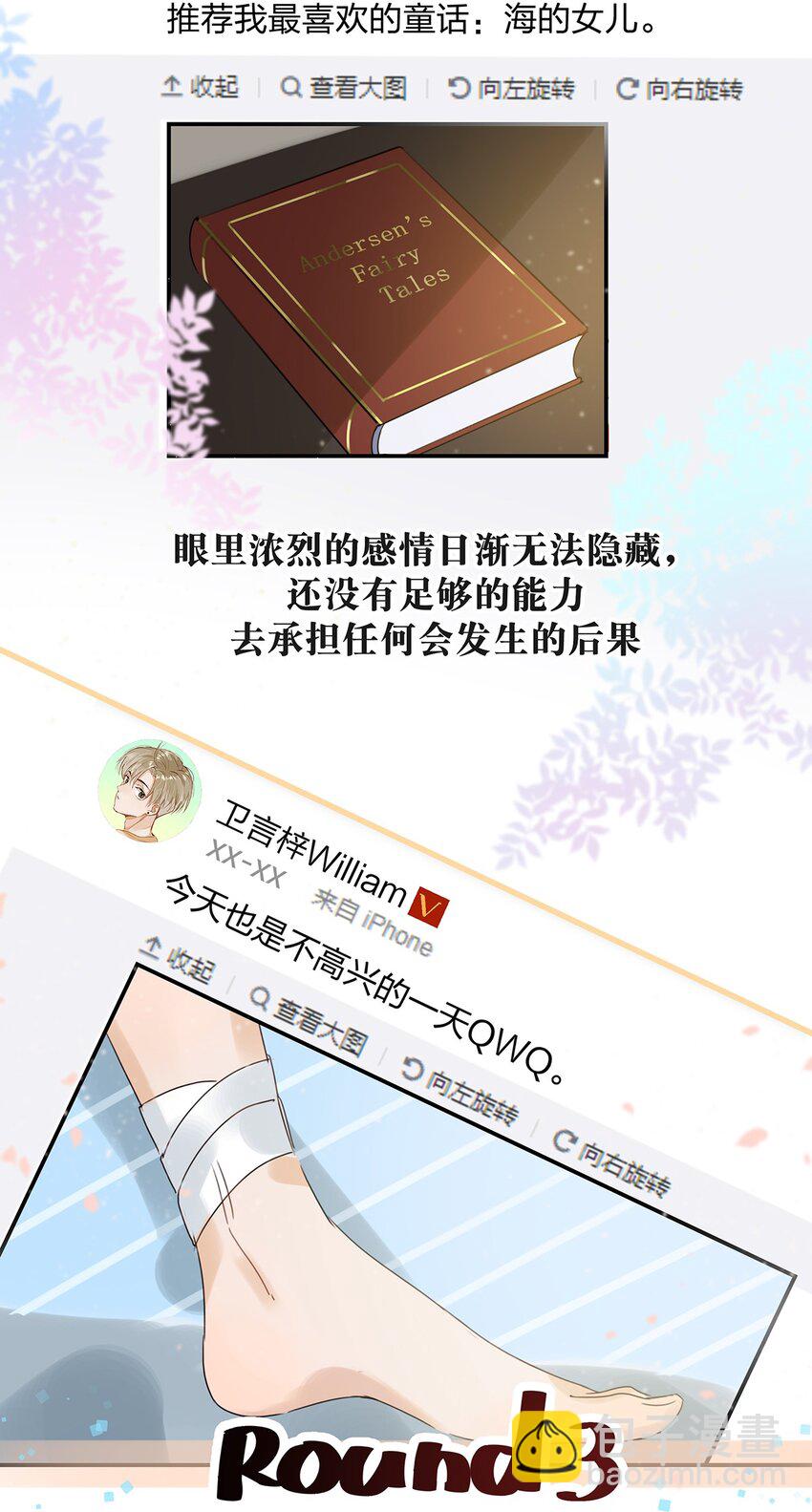 《我嗑了对家X我的CP》004 有些人从未在一起过，却已经在一起了三年？！ 第34页