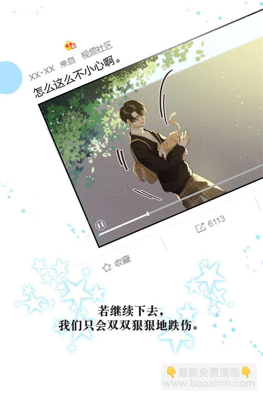 《我嗑了对家X我的CP》004 有些人从未在一起过，却已经在一起了三年？！ 第35页
