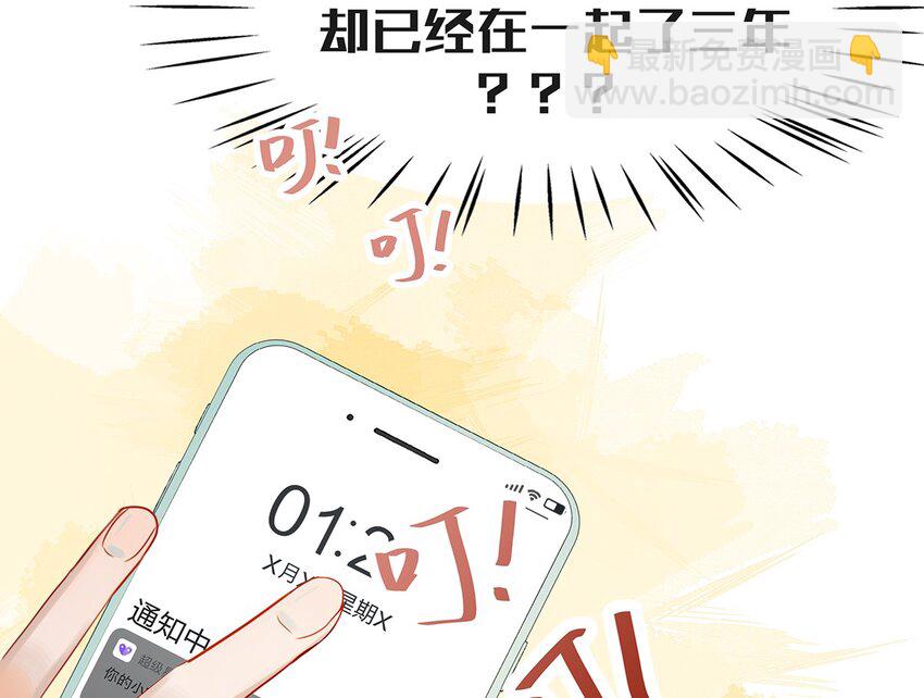 《我嗑了对家X我的CP》004 有些人从未在一起过，却已经在一起了三年？！ 第38页