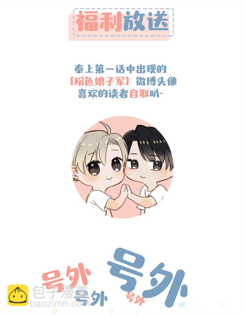 《我嗑了对家X我的CP》004 有些人从未在一起过，却已经在一起了三年？！ 第43页