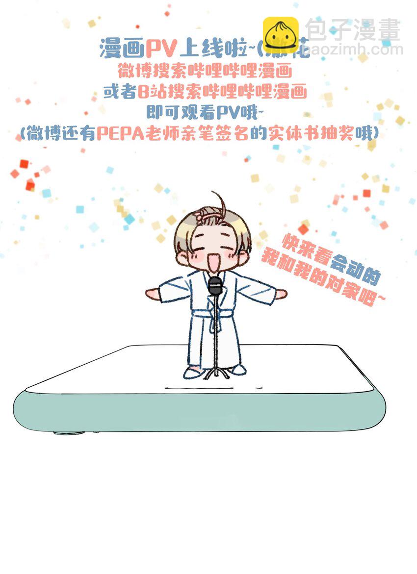 《我嗑了对家X我的CP》004 有些人从未在一起过，却已经在一起了三年？！ 第44页