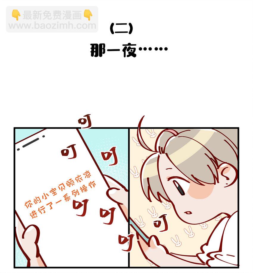 《我嗑了对家X我的CP》加更番外 小剧场 第4页