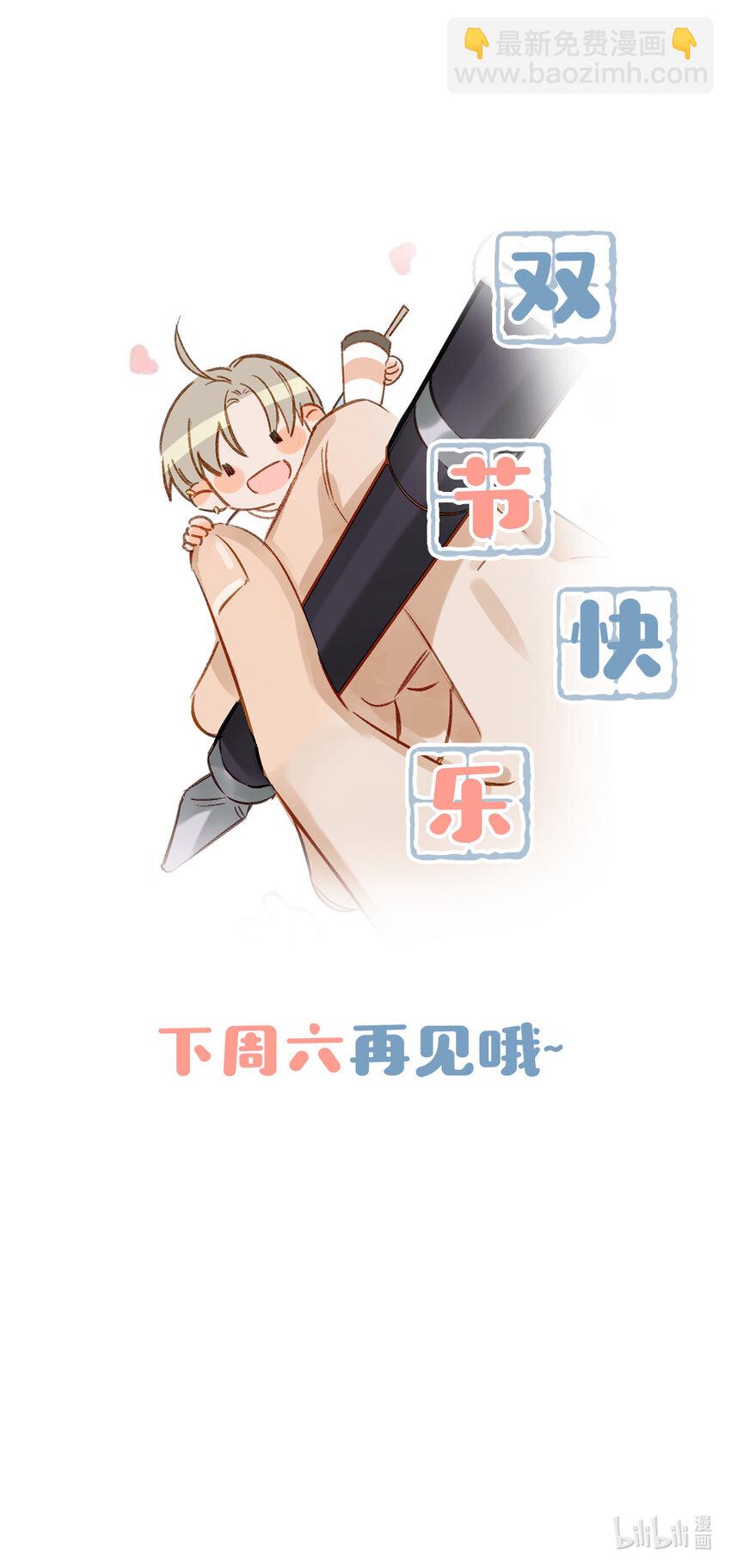 《我嗑了对家X我的CP》加更番外 小剧场 第7页