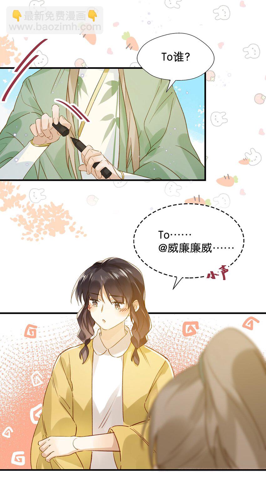 《我嗑了对家X我的CP》008 大大是你啊？！ 第24页