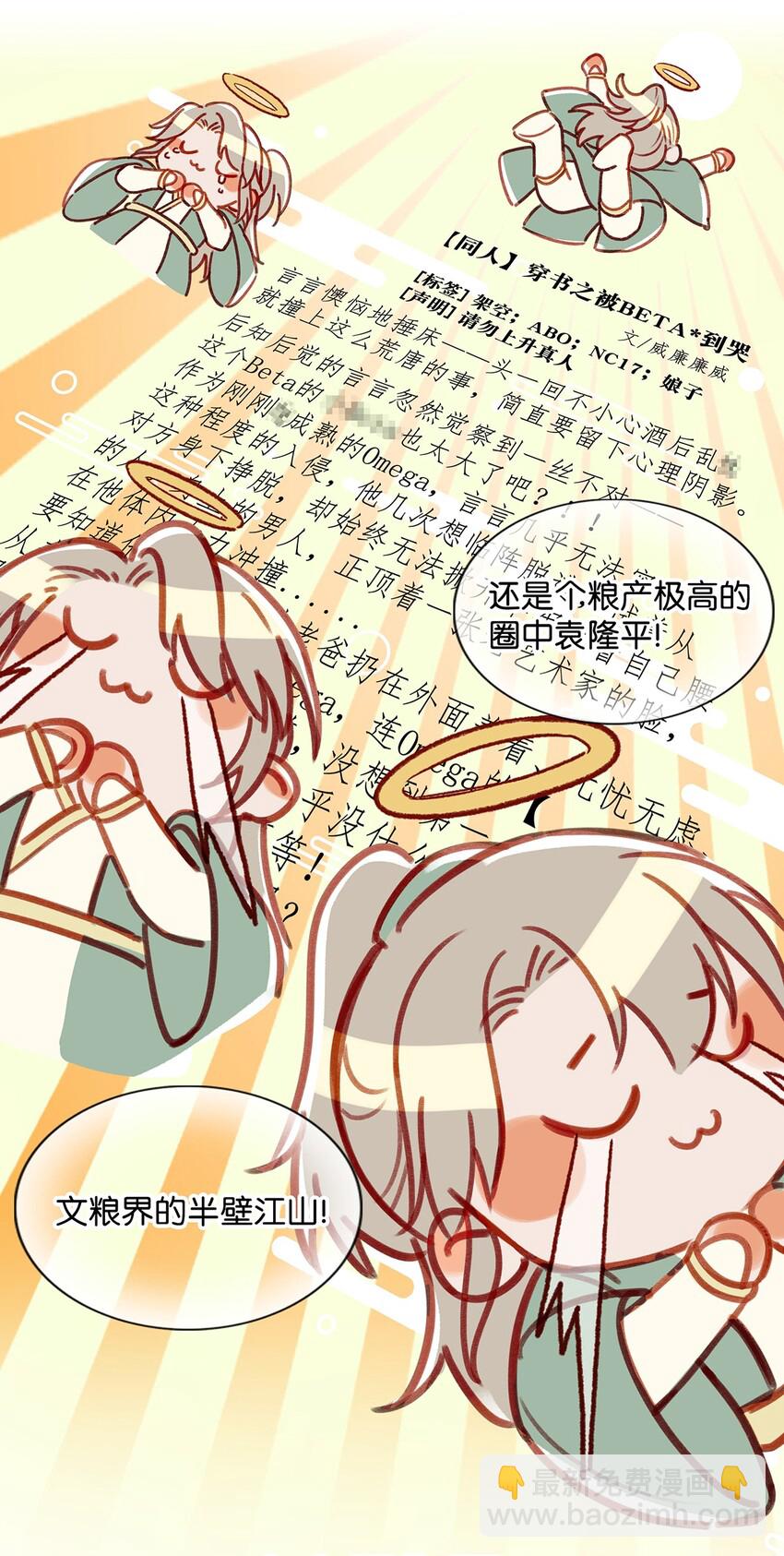 《我嗑了对家X我的CP》008 大大是你啊？！ 第27页