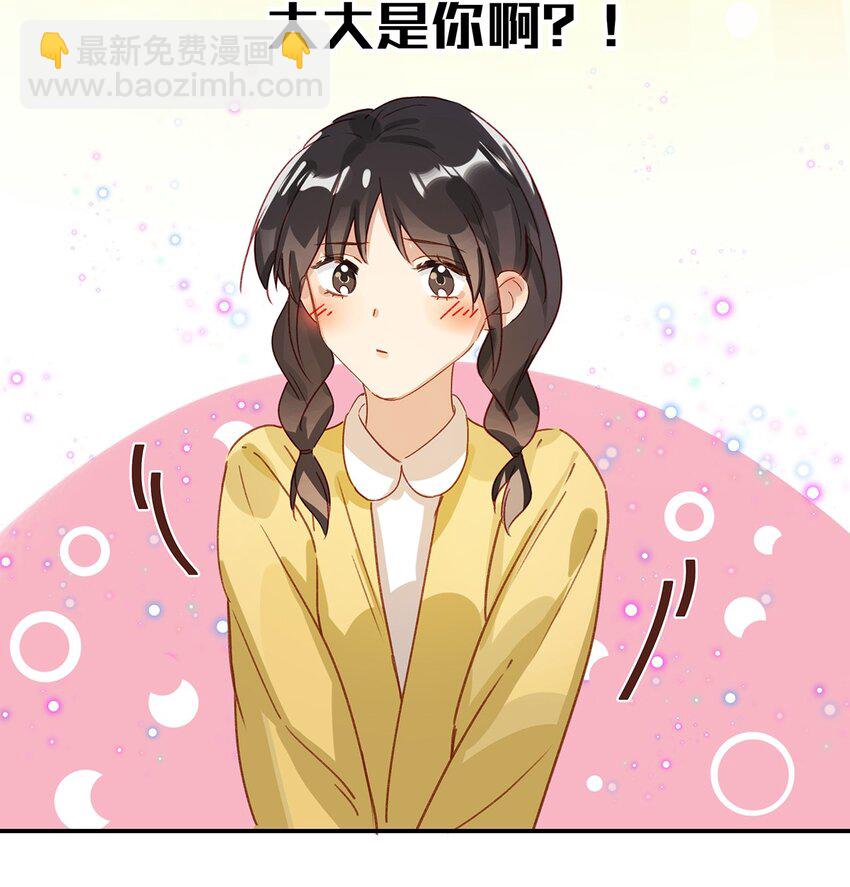 《我嗑了对家X我的CP》008 大大是你啊？！ 第28页