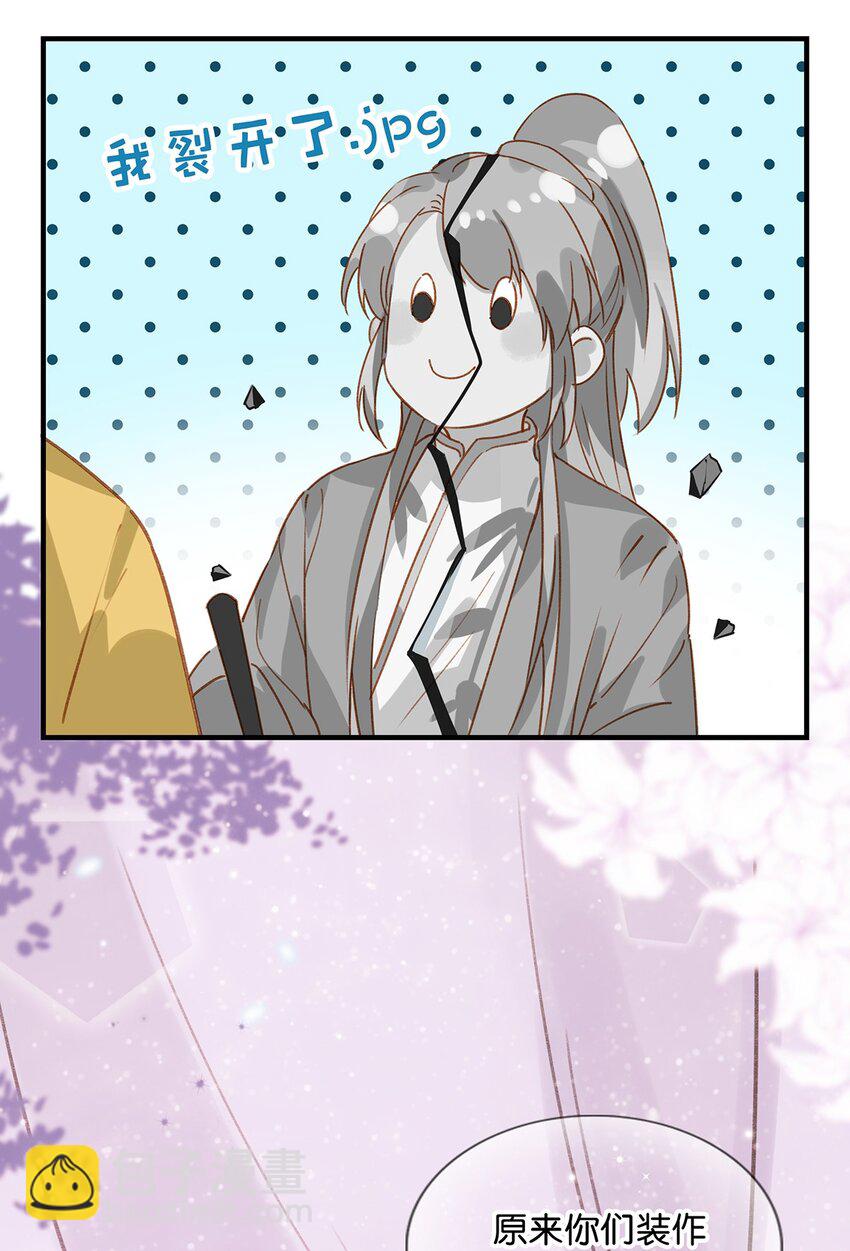 《我嗑了对家X我的CP》008 大大是你啊？！ 第29页