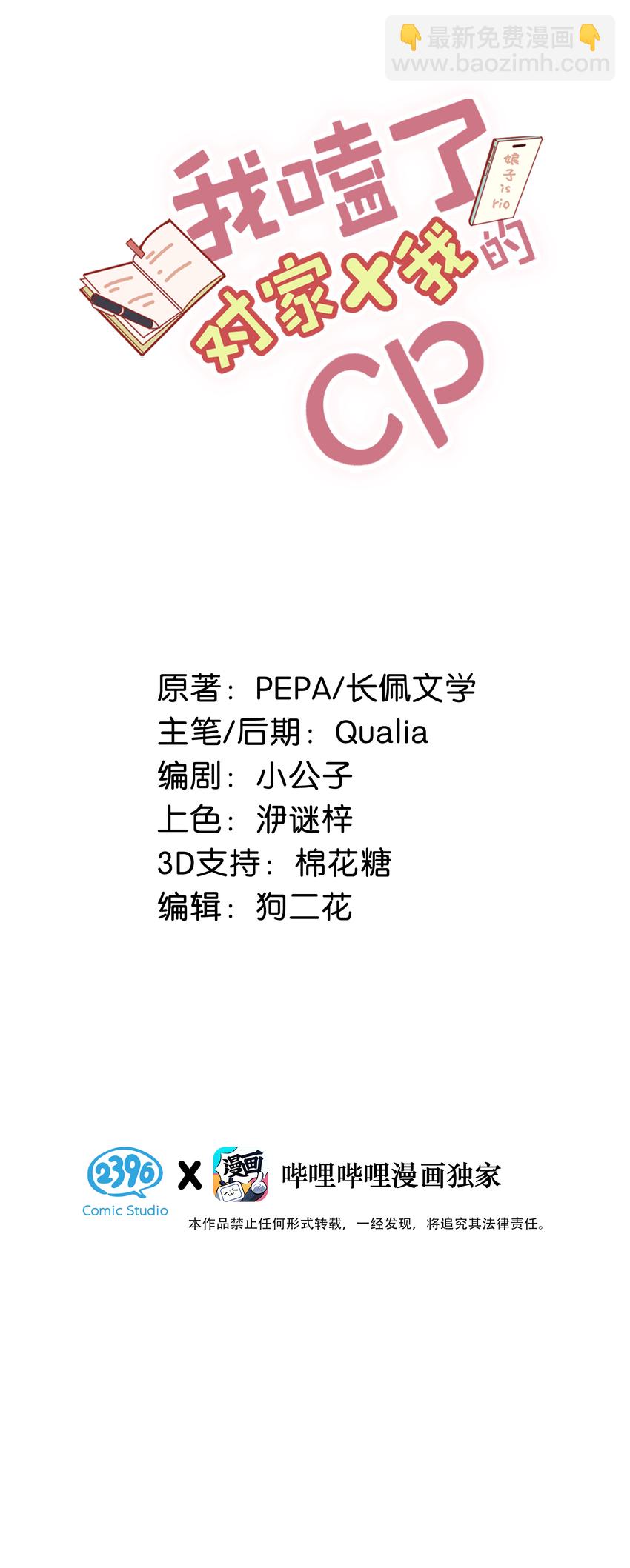 《我嗑了对家X我的CP》008 大大是你啊？！ 第2页