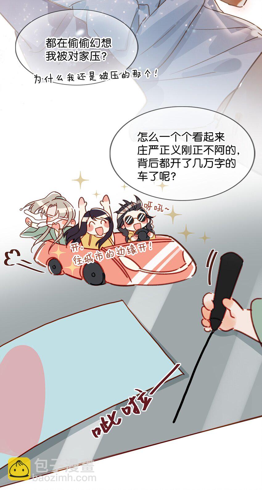 《我嗑了对家X我的CP》008 大大是你啊？！ 第31页