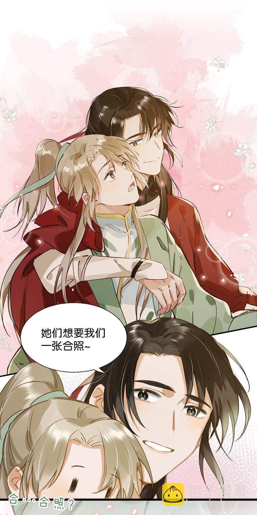 《我嗑了对家X我的CP》008 大大是你啊？！ 第3页