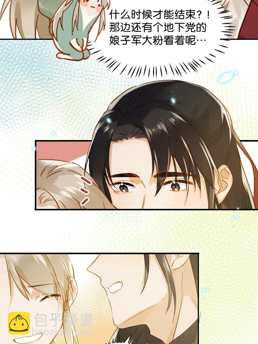 《我嗑了对家X我的CP》008 大大是你啊？！ 第7页