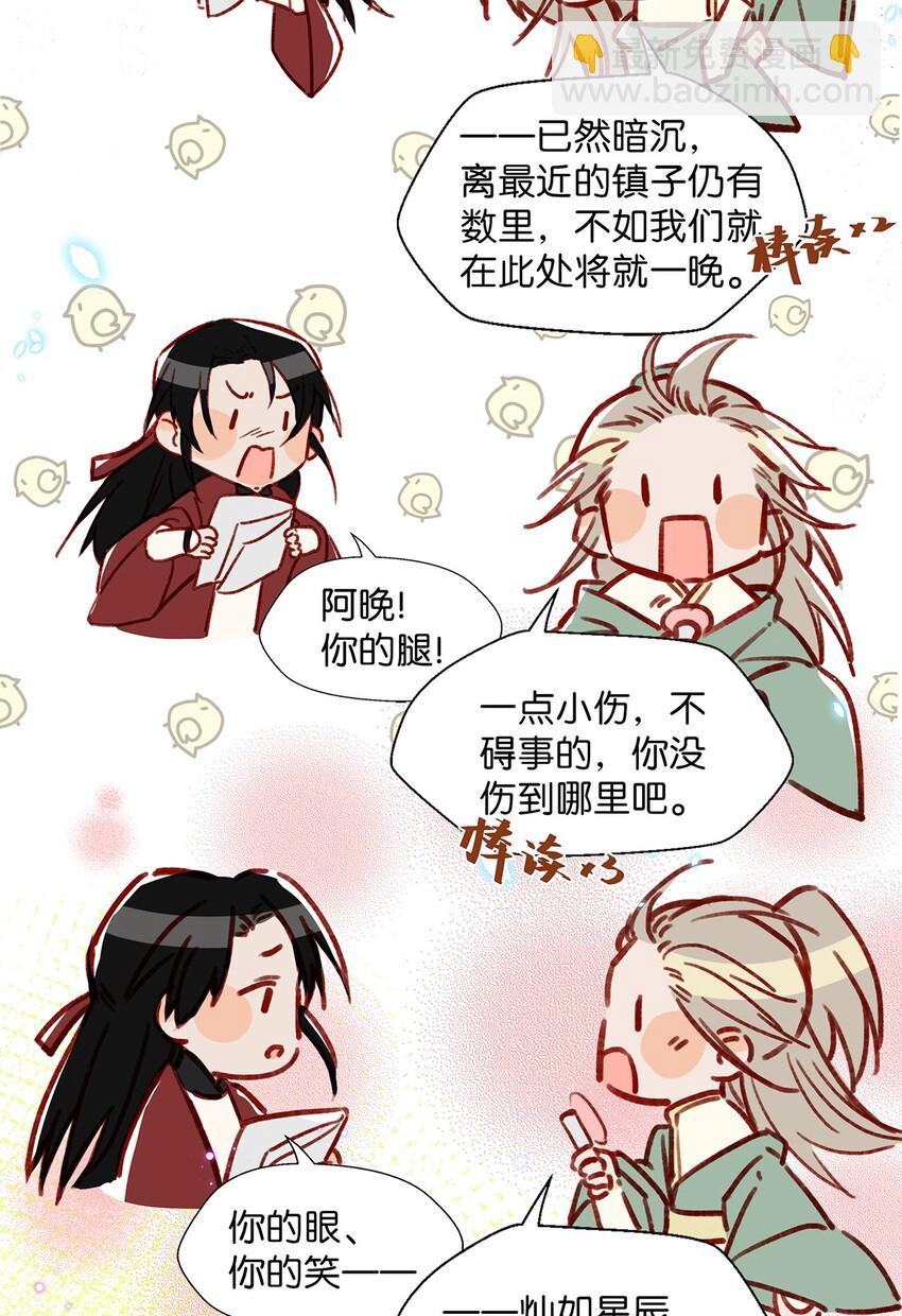 《我嗑了对家X我的CP》010 你在房间里等我，我洗完澡就过去！ 第10页
